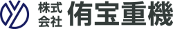 株式会社侑宝重機